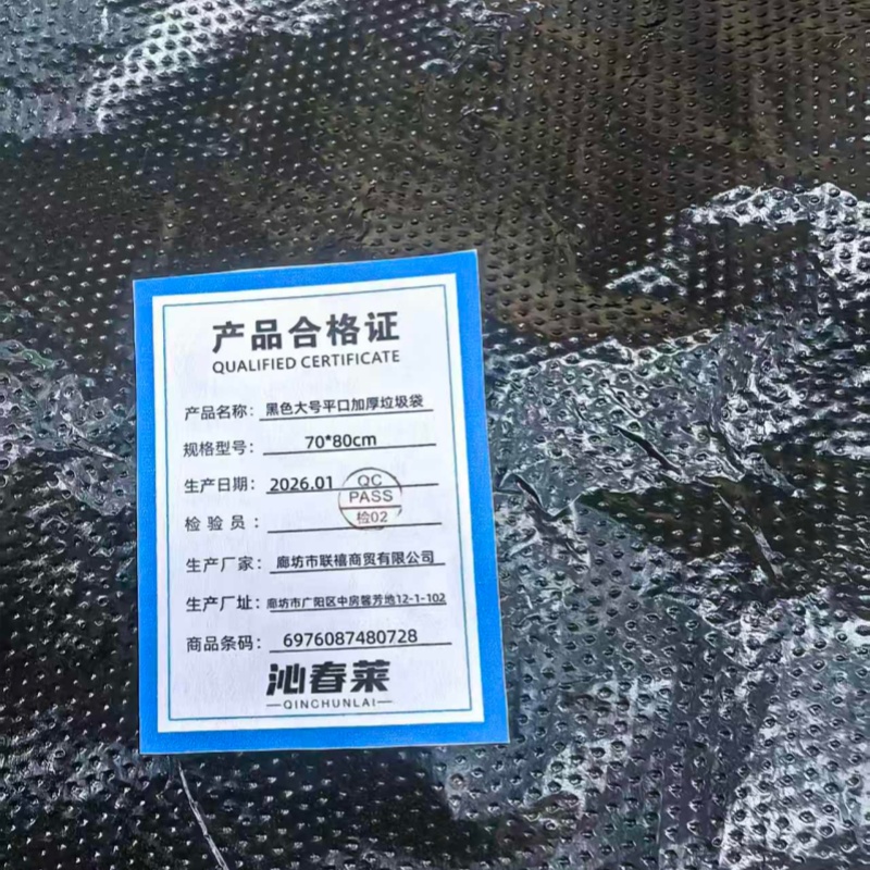 沁春莱黑色大号平口加厚垃圾袋70*80cm/只高清大图