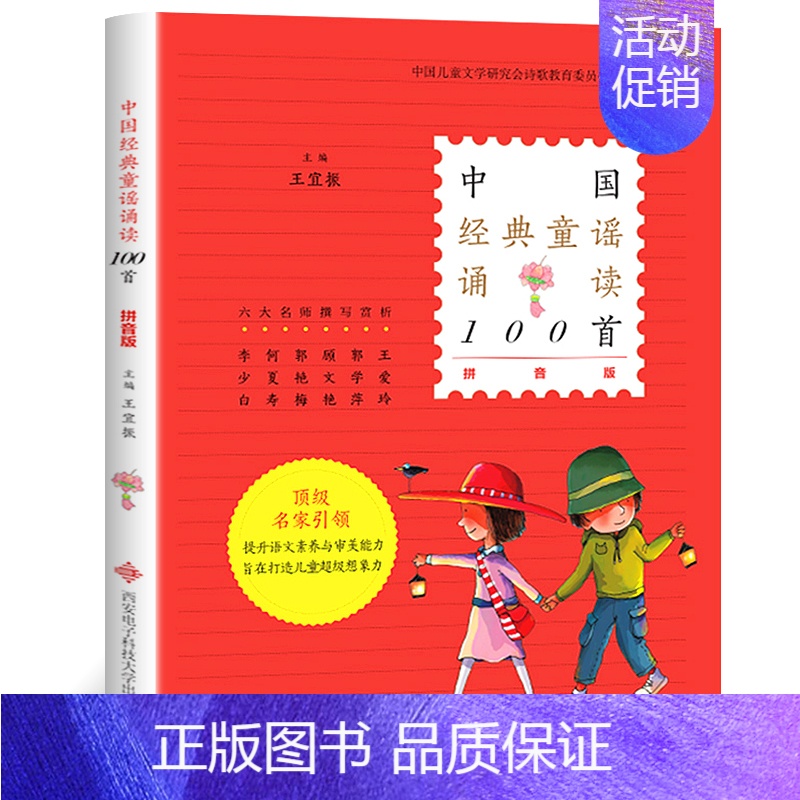 中国经典童谣诵读100首 【正版】中国经典童诗诵读100首外国经典童诗诵读100首童谣诵读100首 王宜振主编 儿童诗歌