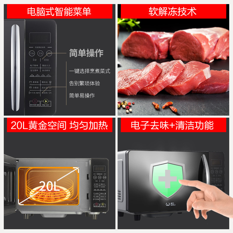 20PX39-T威力(WEILI)微波炉20升平板电脑式均匀立体加热解冻智能菜单家用700瓦快捷加热童锁宝宝菜单