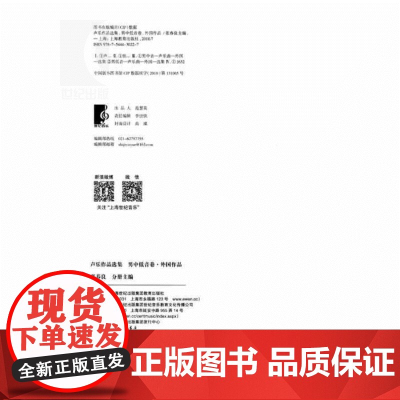 声乐作品选集 男中低音卷外国作品高等师范院校教材张春良编演唱提示练声曲声乐曲集音乐上海教育出版社正版图书籍高清大图
