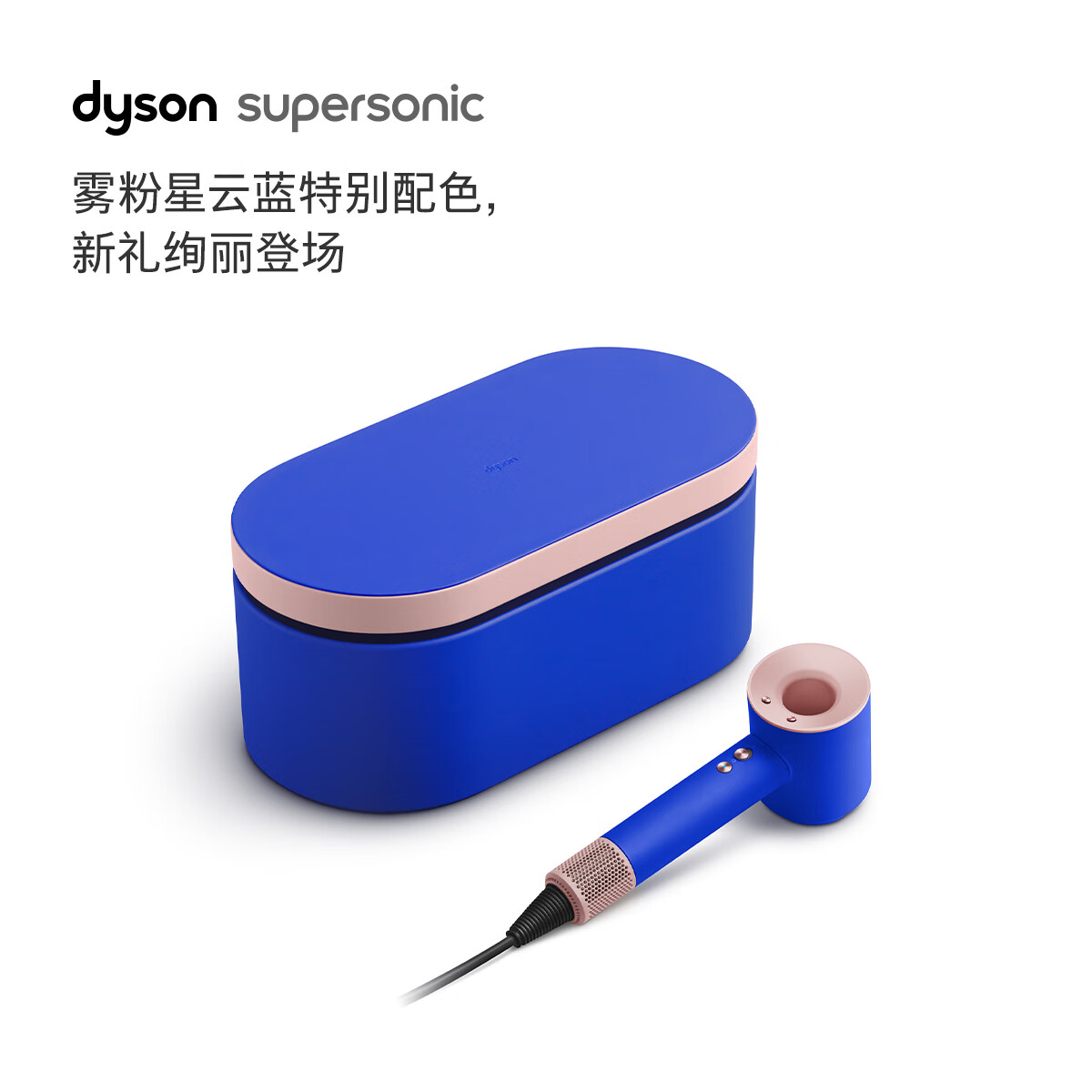 戴森(DYSON)新一代吹风机负离子电吹 进口家用 HD015 雾粉星云蓝套装