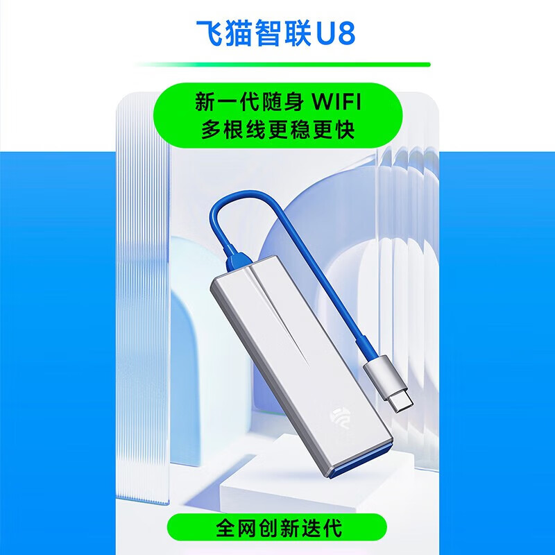 飞猫智联u8 移动随身wifi三网通4g路由器