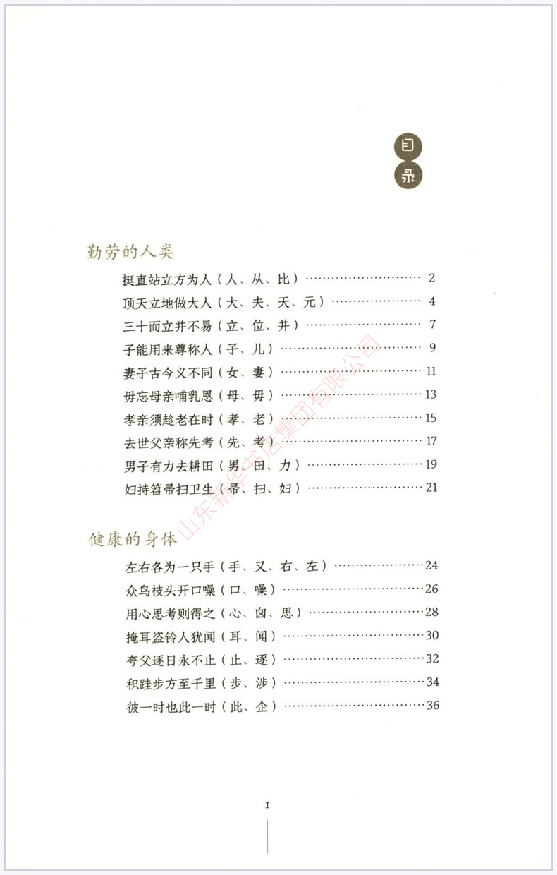 小学生必知汉字文化 小学通用 [正版]小学生汉字文化成语典故传统文化日积月累读故事学成语一网打尽重难点中国传统文化积累与高清大图