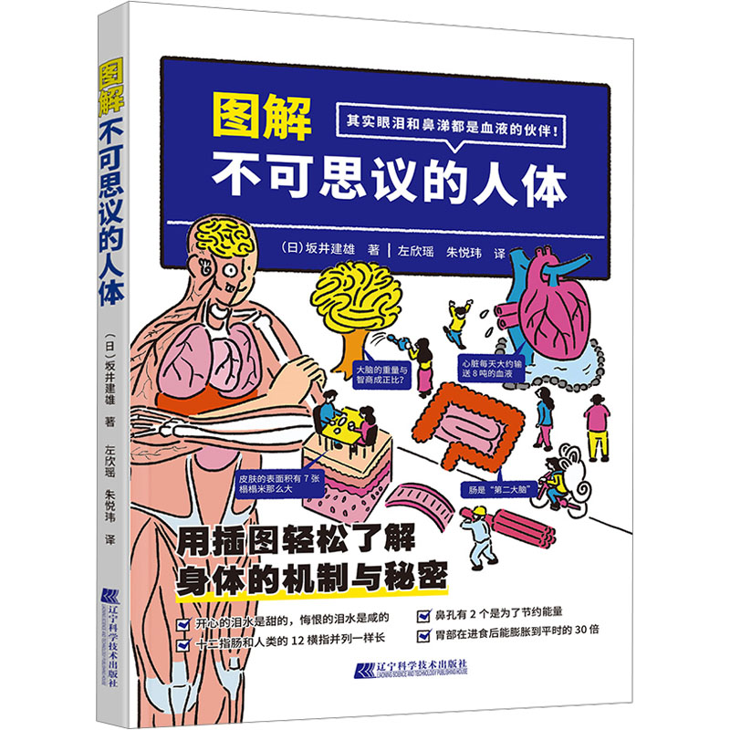 [M]图解不可思议的人体-9787559130280高清大图