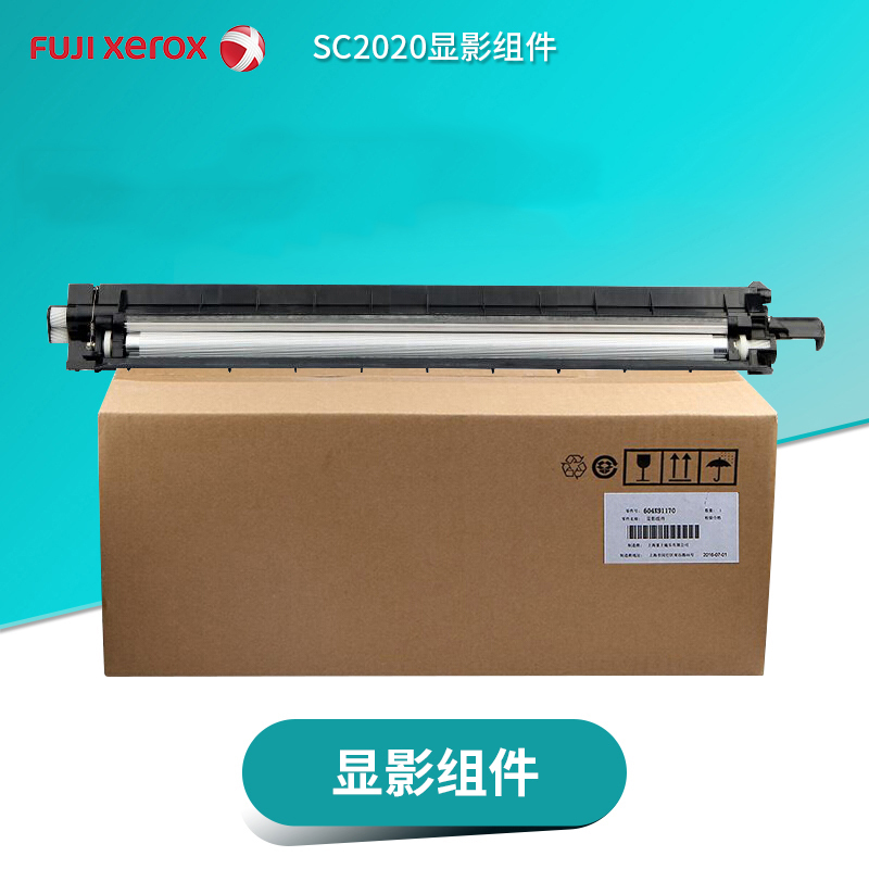 富士胶片SC2022DA青色原装显影组件 青色C 施乐SC2020CPSDA/2022DA原装显影组件 青色C 原装耗材