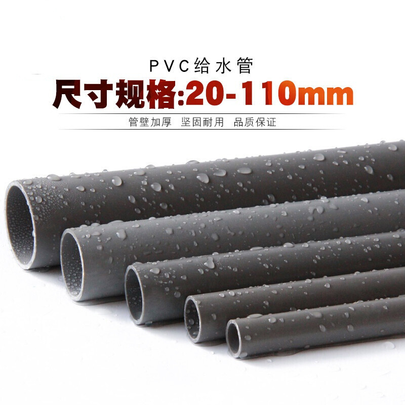 PVC给水管胶粘塑料灰色DIY管道养鱼PVC-U管材 外径40mm*厚度2.4mm 4个装