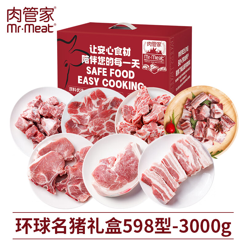 肉管家Mr.Meat 环球名猪礼盒598型 3000g