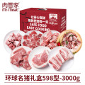 肉管家Mr.Meat 环球名猪礼盒598型 3000g