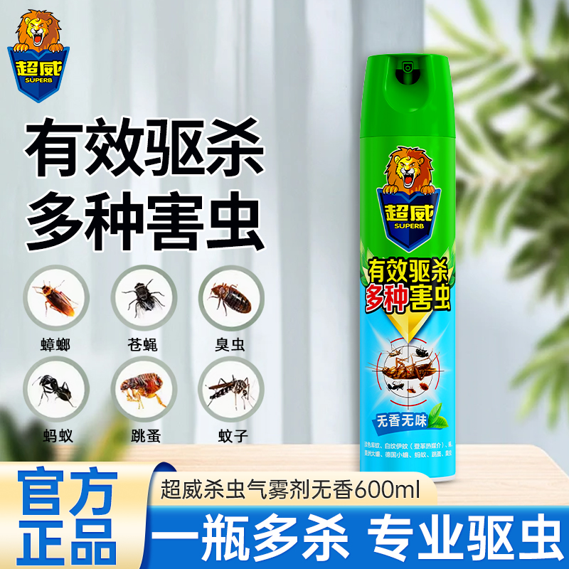 超威杀虫气雾剂无香600ml