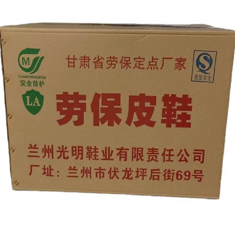 兰光铭 劳保皮鞋LGM8805-3双高清大图