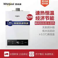 Whirlpool/惠而浦燃气热水器JSQ24-T12P升级款 12L 健康抑菌 智能 天然气 家用热水器