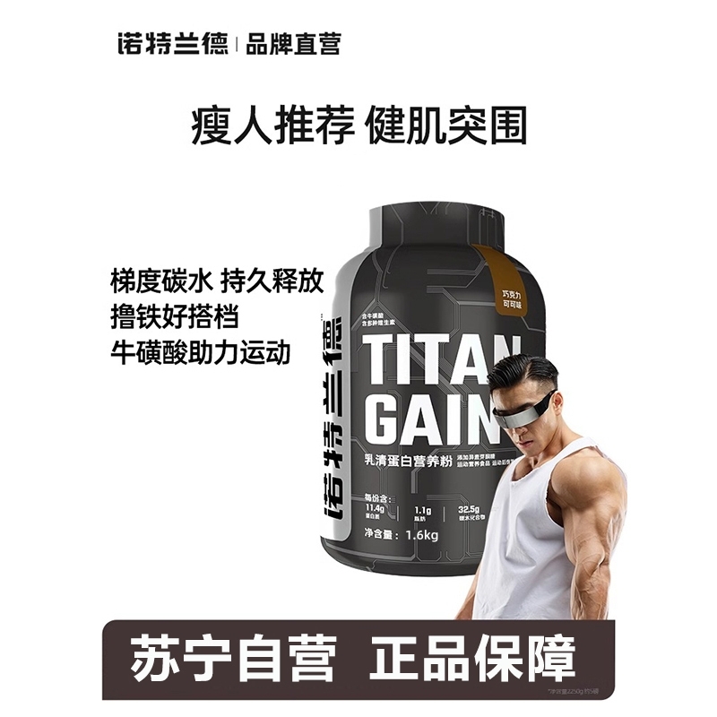 诺特兰德乳清蛋白粉*2桶 TG瘦人健身乳清蛋蛋白粉家庭装1.6Kg/瓶 白质粉瘦人健身营养粉重健肌粉3.6磅