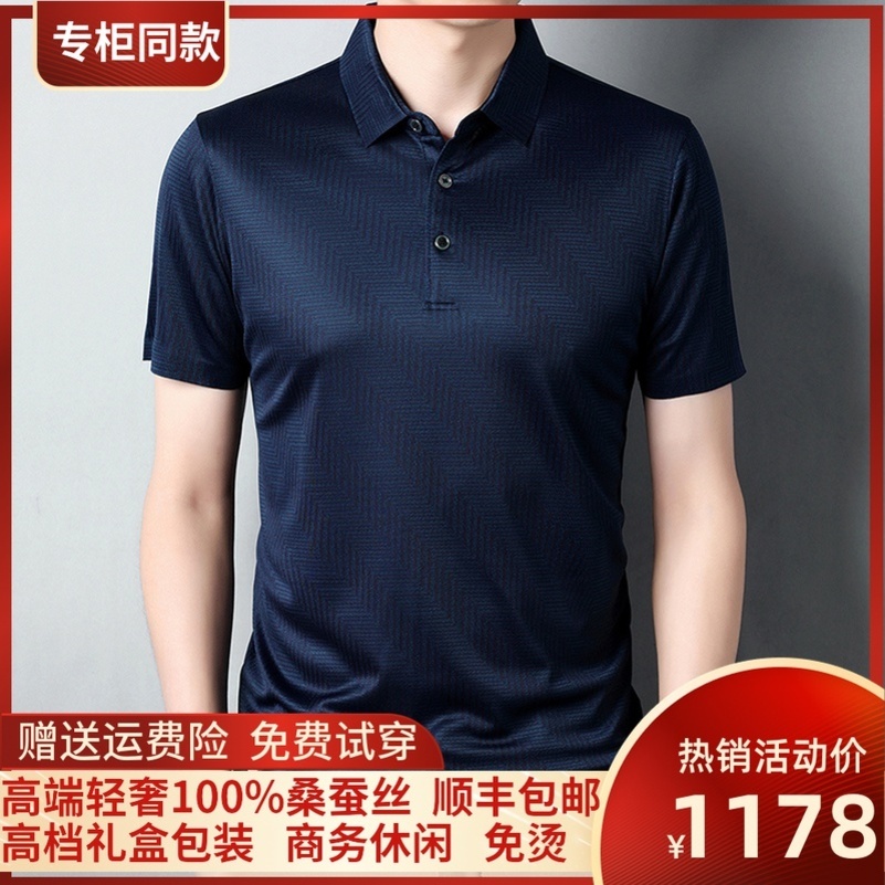 专柜正品夏季感短袖T恤男士桑蚕丝Polo衫中年休闲真丝体恤高清大图