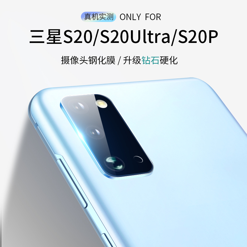 三星s20镜头保护圈s20ultra镜头膜s20+摄像头保护uitra钢化|三星s20Ultra镜头膜[无损像素]2片装