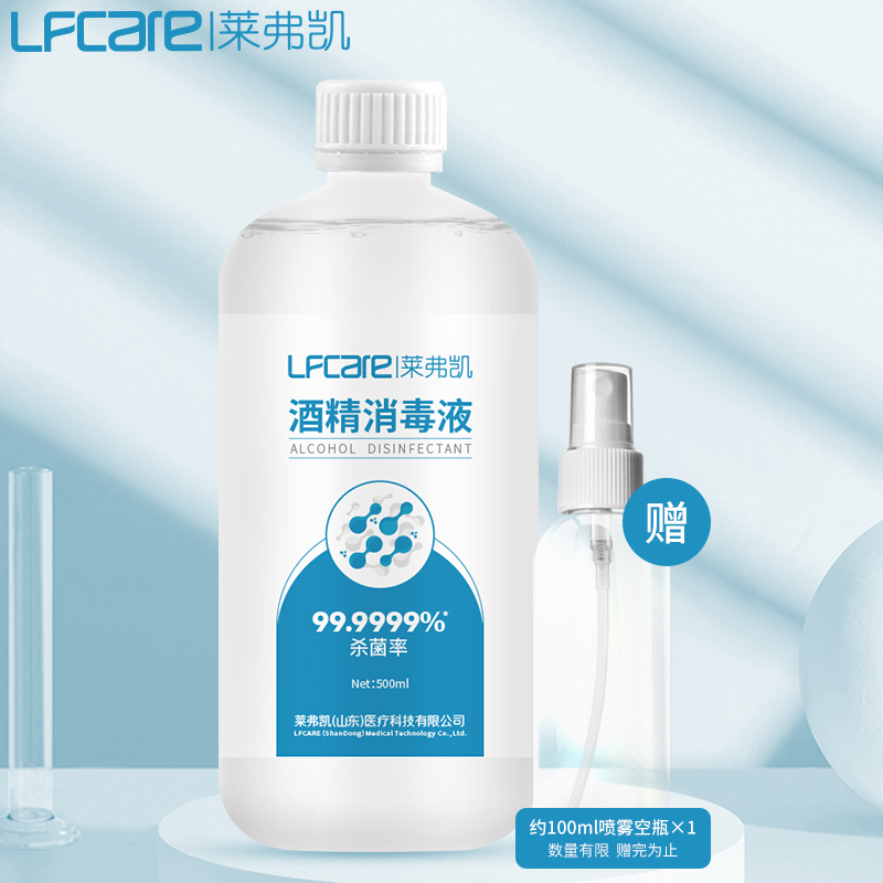 莱弗凯(LFCare)消毒护理酒精消毒液500ml(旋盖瓶)+100ml喷瓶套装杀菌消毒家用消毒喷雾杀菌速干