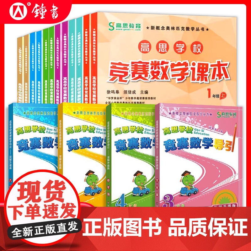高思导引高思数学竞赛课本三年级高思数学四年级上册数学高思二三数学课本四五六年级小学奥数高斯数学思维培养训练专项同步练习题高清大图