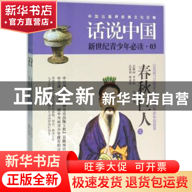 正版 春秋巨人:公元前770年至公元前403年的中国故事 陈祖怀著 上高清大图