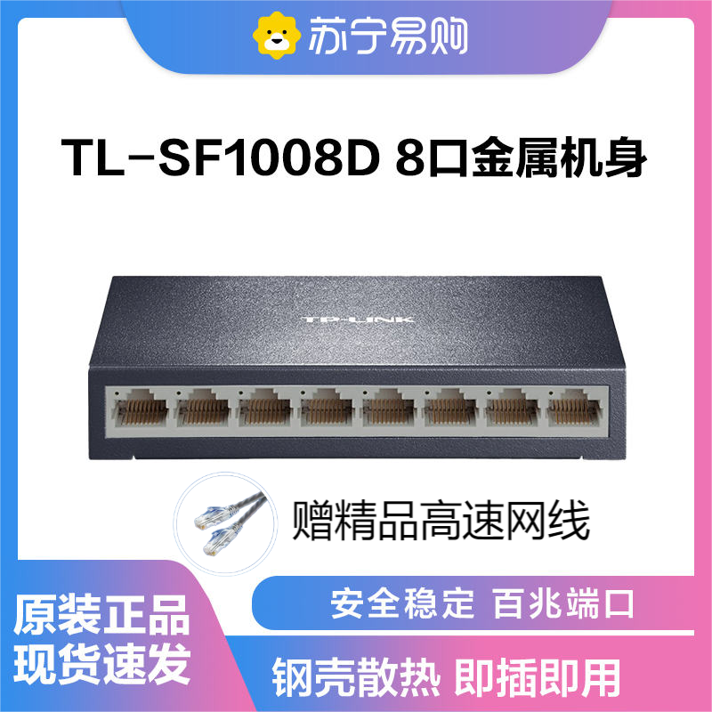 TP-LINK 8口百兆交换机 监控网络网线分线器 分流器 金属机身 TL-SF1008D