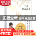 于丹趣品汉字-节气节日篇