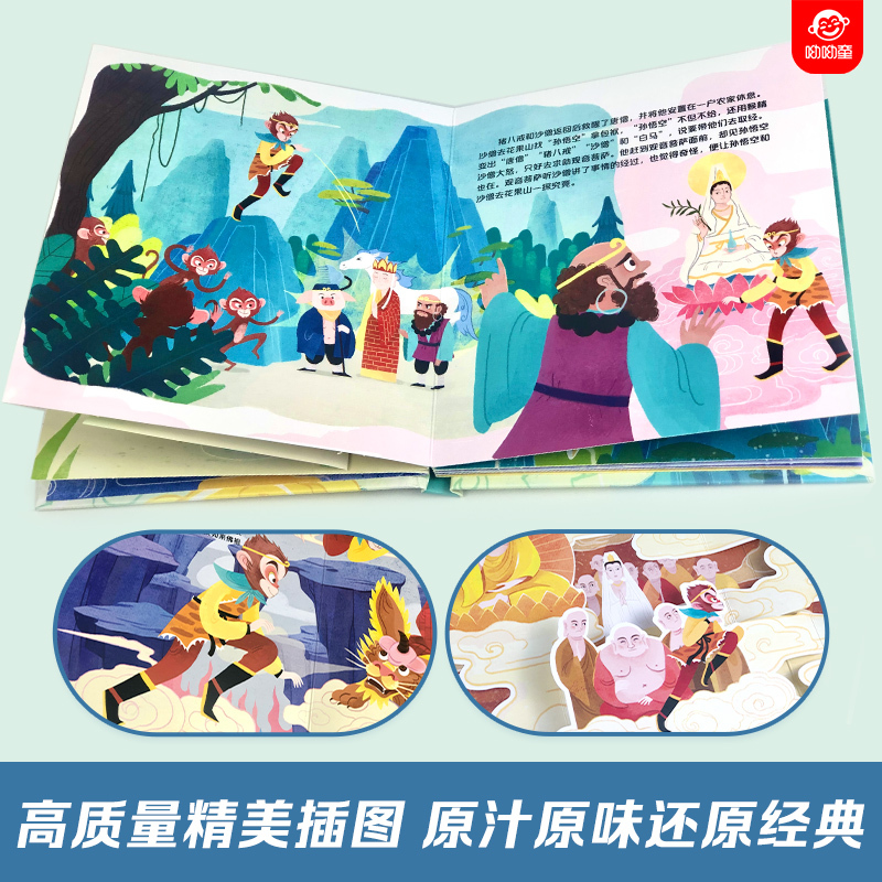 取经归来 [正版]西游记儿童3d经典童话立体书绘本早教启蒙认知翻翻书孙悟空大闹天宫三打白骨精真假美猴王宝宝睡前故事益智书
