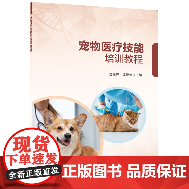 宠物医疗技能培训教程高清大图