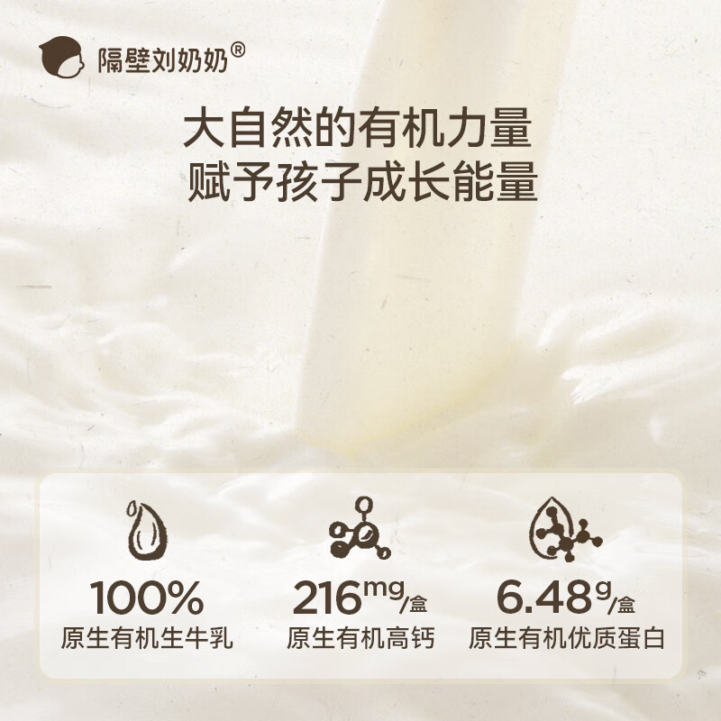 隔壁刘奶奶 新疆有机纯牛奶 180ml*10盒高清大图