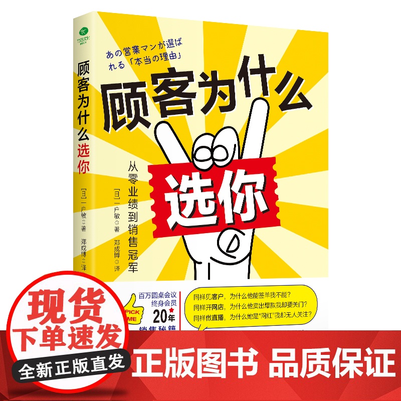 顾客为什么选你 一户敏 古吴轩出版社 正版书籍高清大图
