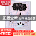 怪少女与王子病