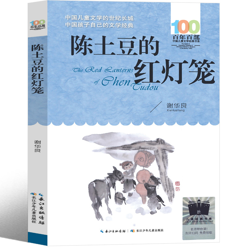 4年级套装8册 [正版]陈土豆的红灯笼四年级课外书谢华良著长江少年儿童出版社雨燕飞越中轴线 我是一只狐狸狗 微生物猎人黑