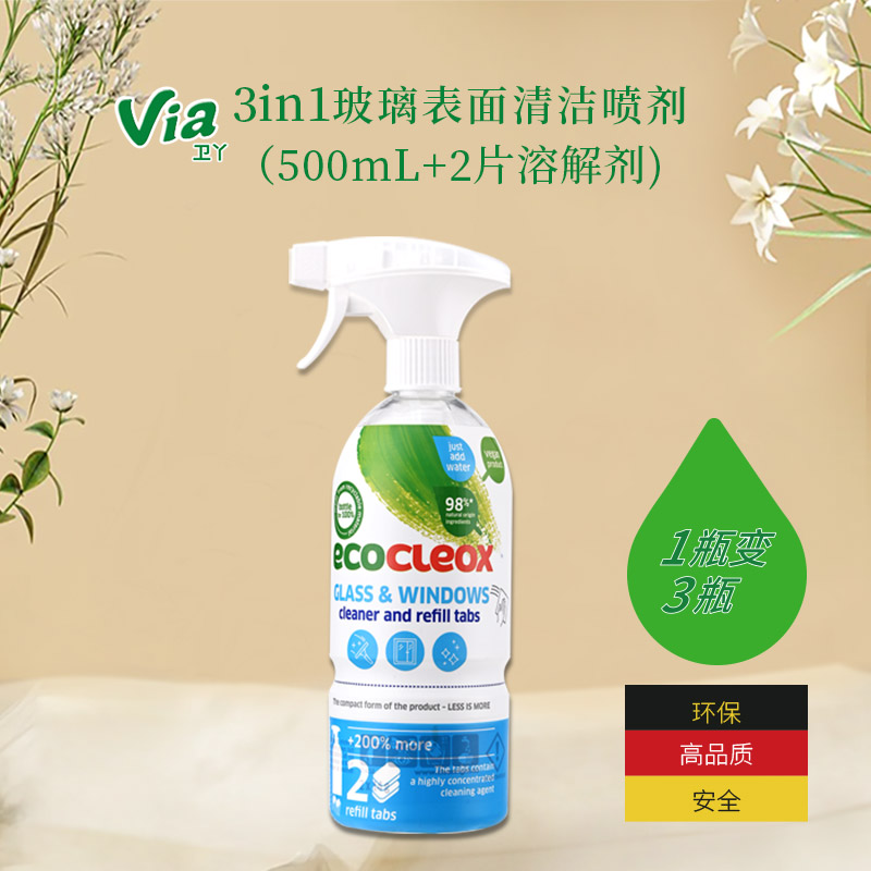 卫丫 3in1玻璃表面清洁喷剂500ml+2片溶解剂
