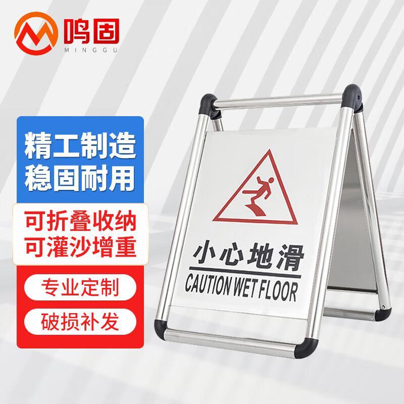 鸣固不锈钢标志牌可折叠小心地滑单位:个
