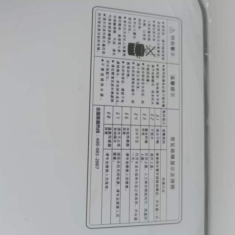 帮客材配 全新原装 P0970122217 JWT3011WW 上盖组件 收前验货高清大图