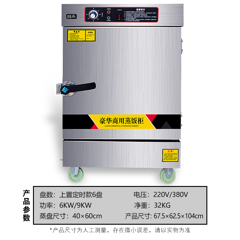 昌禾(changhe)商用蒸饭柜厨房蒸饭车饭店餐厅电用蒸饭机 拉丝不锈钢蒸车电蒸箱 定时上置6盘(220V/380V)