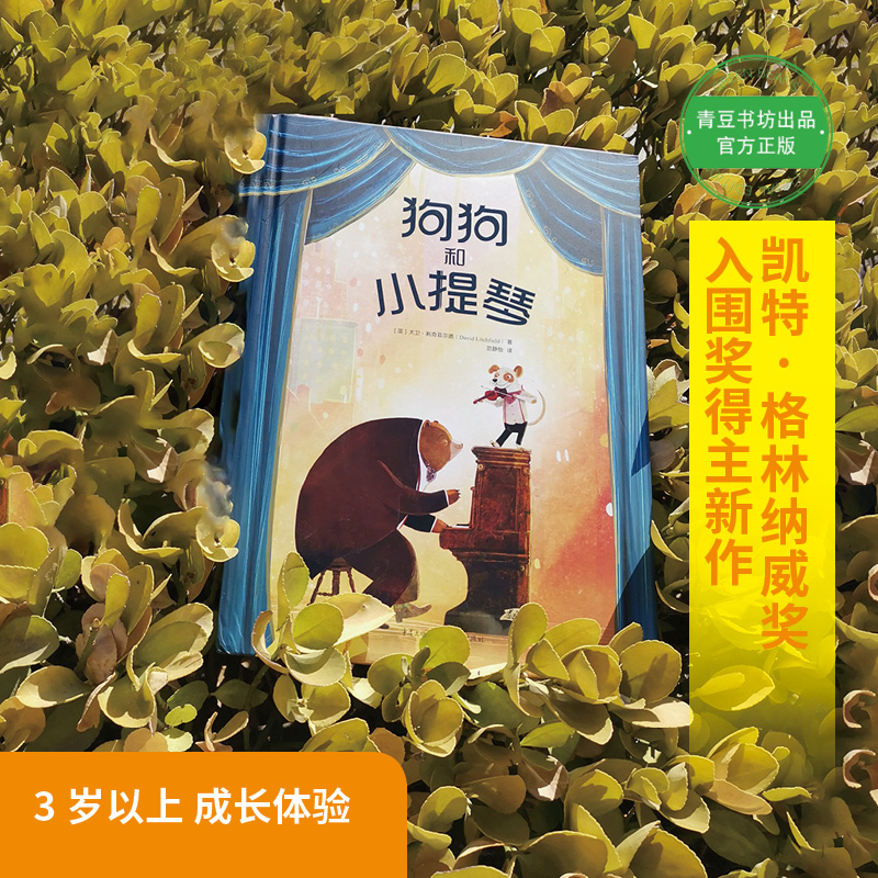 【M】狗狗和小提琴-9787229145330