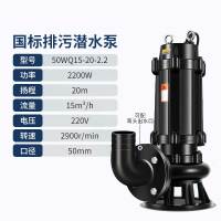 巨量千川 污水泵 220V潜水排污泵 50WQ15-20-2.2 口径50mm