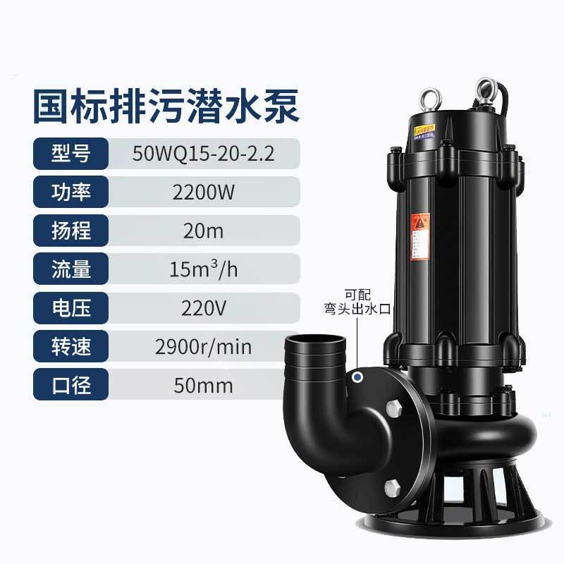 巨量千川 污水泵 220V潜水排污泵 50WQ15-20-2.2 口径50mm
