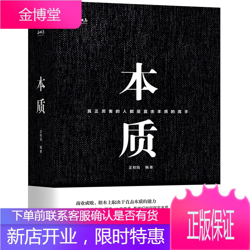 本质正和岛著真正厉害的人都是直击本质的高手陈春花顾问参数