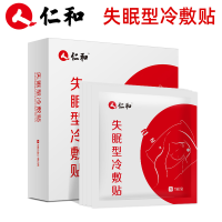仁和药业 失眠贴快速入睡舒眠贴重度眠深度睡眠肚脐贴静心安眠贴舒眠贴 失眠贴 2盒装 8贴/盒