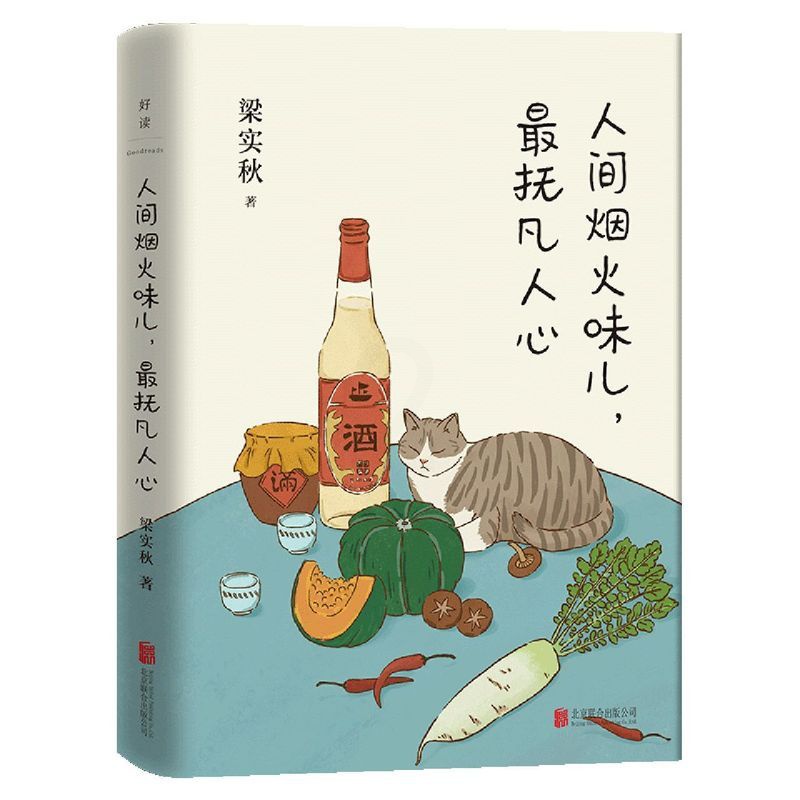 [正版]书店品质保障人间烟火味儿 抚凡人心 梁实秋文学随笔精选60篇富有生活趣味的散文名篇奇葩说热议话题圆桌派马未都提及高清大图
