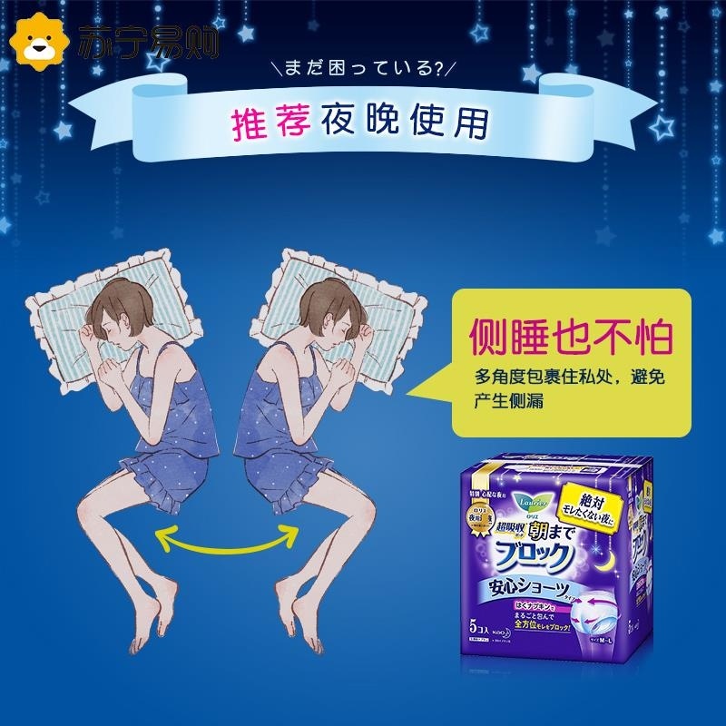 日本KAO花王夜安裤夜用裤型卫生巾M-L码48cm*10片装 安睡裤原装进口高清大图