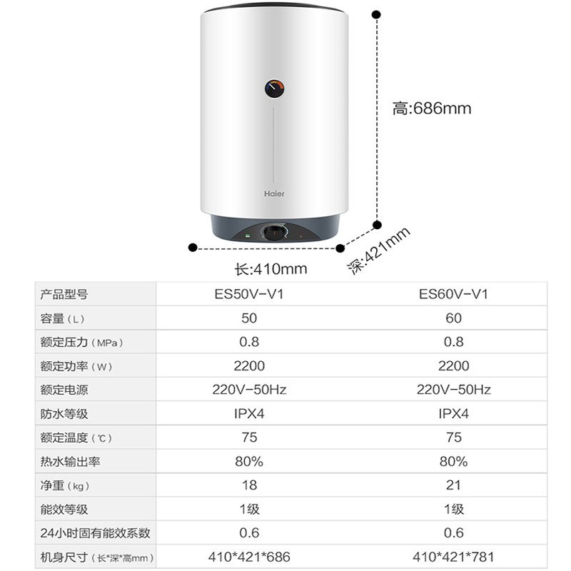 Haier/海尔电热水器60升竖式ES60V-V1 2200W速热 一级能效 便捷操控 安全防电墙 全国联保