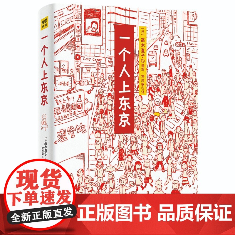高木直子 一个人上东京 高木直子 著 动漫高清大图