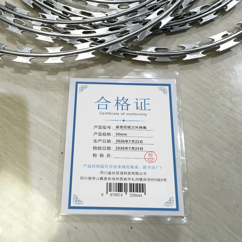益世佰诚刀片刺绳50mm kg高清大图