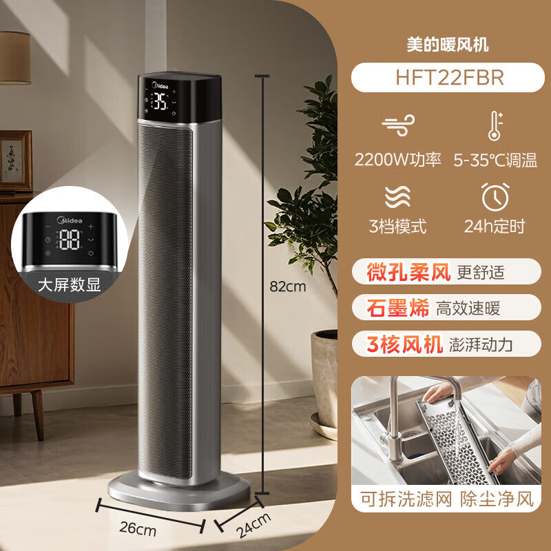 美的取暖器暖风机家用立式全屋升温卧室app语音冷暖两用 HFT22FBR灰色