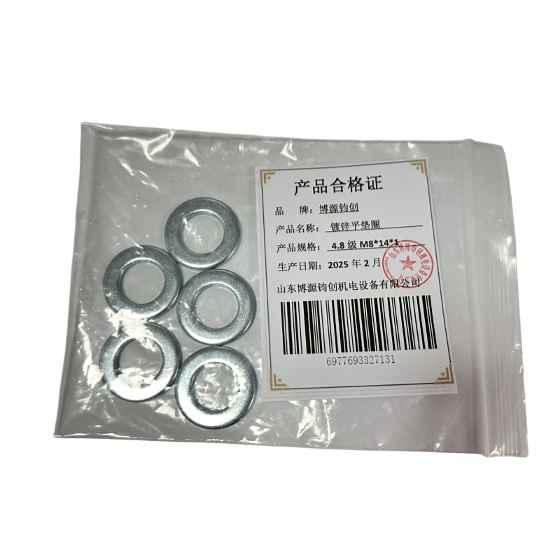 博源钧创 镀锌平垫圈4.8级M8*14*1个高清大图