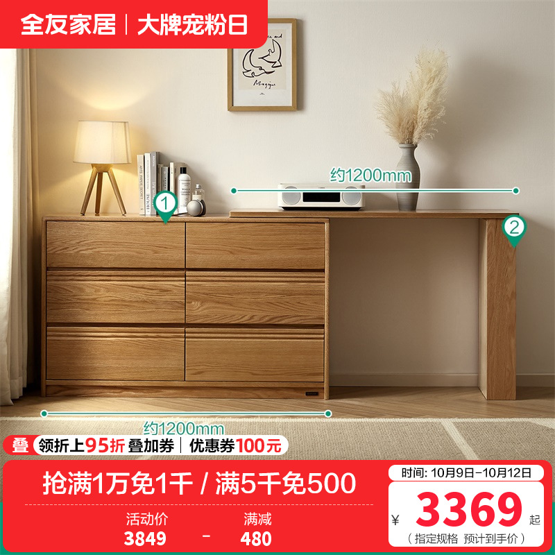 全友家居 斗柜卧室床边置物柜实木六斗柜客厅边柜收纳储物柜子 【红橡木】六斗柜A+搭台A(不含妆凳） 详询客服