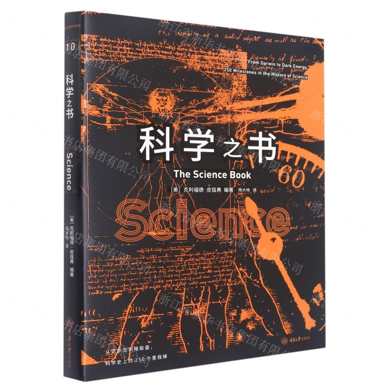 【N】科学之书-9787568930451