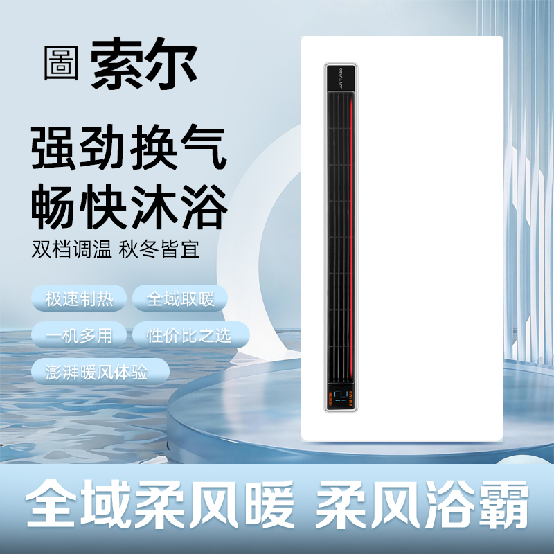 圖索尔浴霸主图吊顶电器(世家11号)集成吊顶式风暖卫生间家用取暖五合一嵌入式浴室