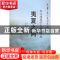 正版 夷夏之间:长江流域的礼制与法制 武乾 长江出版社 978754922