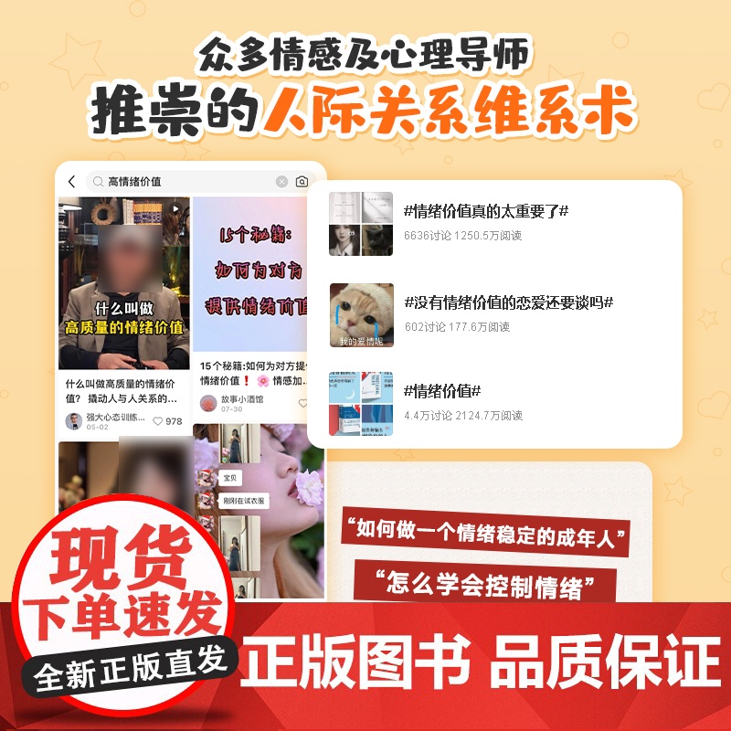 [时光学]高情绪价值 社交口才与人际交往社交话术指导心理学书就是会说话维系术正版如何应对负面积极情绪心理学管理书籍口才高清大图